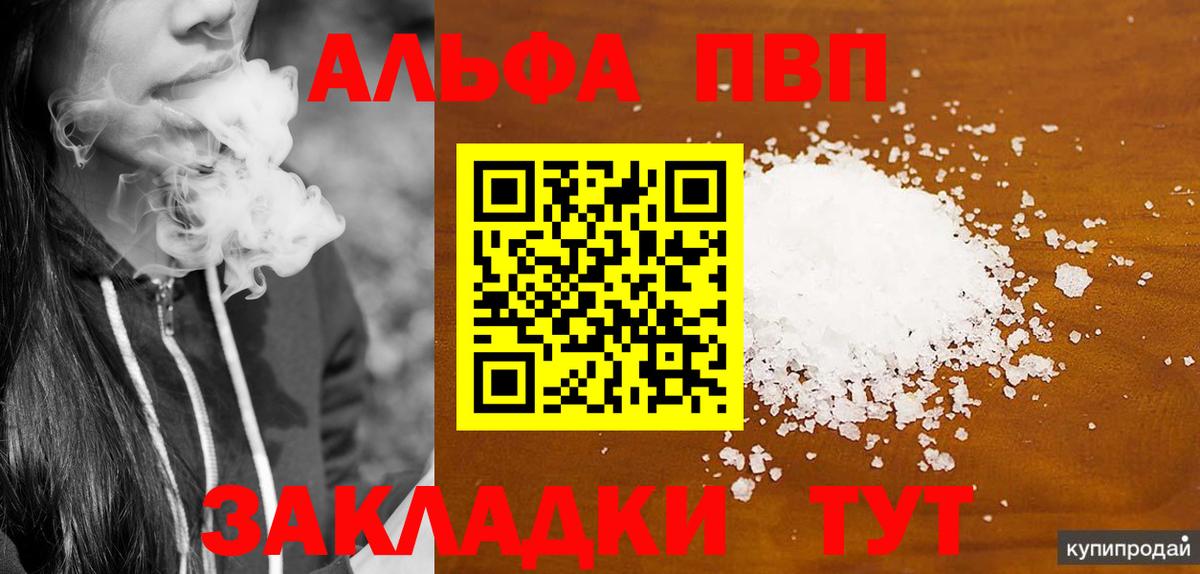 A-PVP Соль  A PVP крисы CK  Ангарск  Вход с VPN 