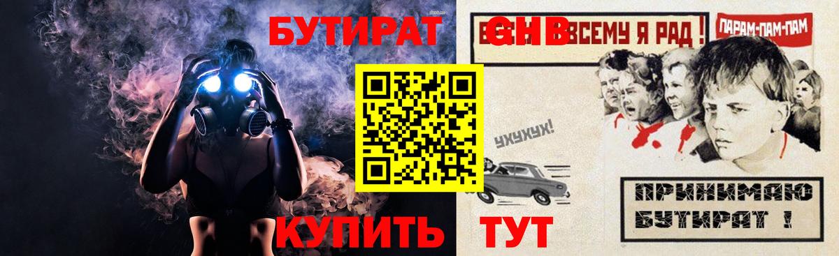 Бутират 1.4BDO Ангарск