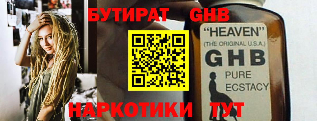 БУТИРАТ  Бутират бутик  Вход с VPN  Ангарск 