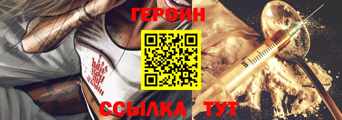 ГЕРОИН герыч  Вход с VPN  Героин  Ангарск 