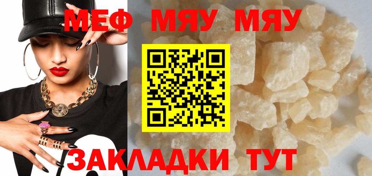 Ангарск  МЯУ-МЯУ мяу мяу  как найти закладки  Меф  Мефедрон mephedrone  Вход с VPN 