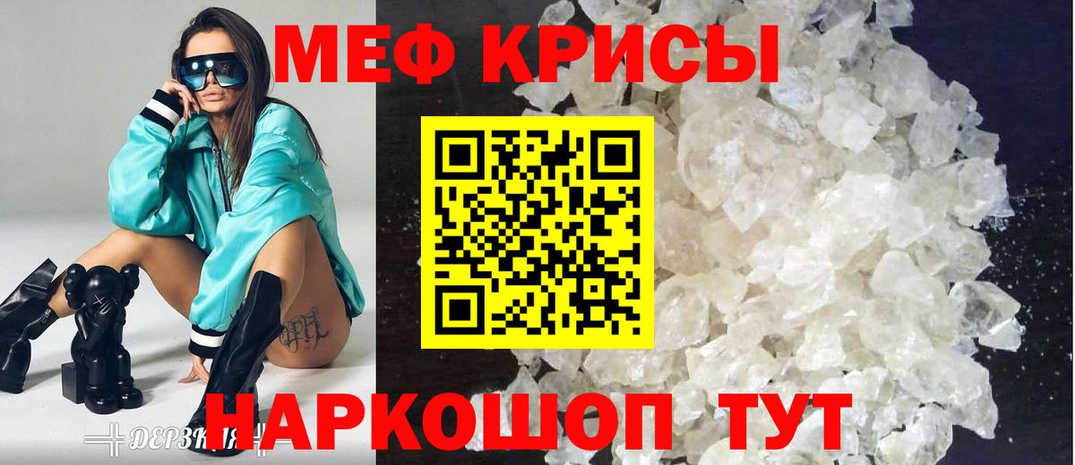 Меф мяу мяу кристаллы Ангарск