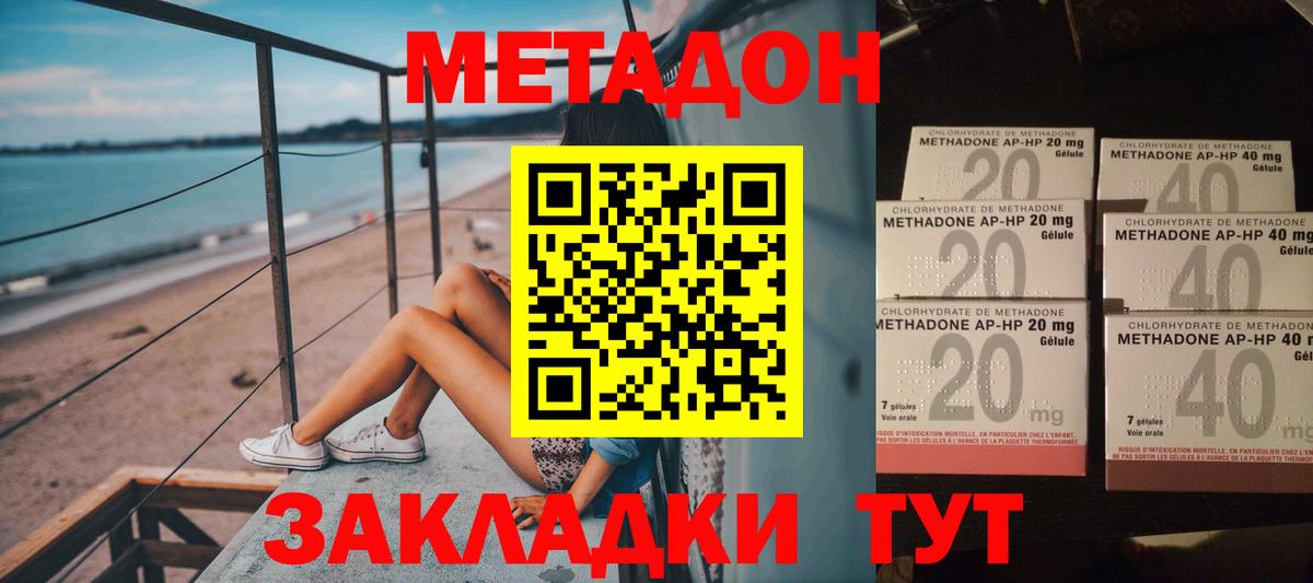 Метадон кристалл Ангарск