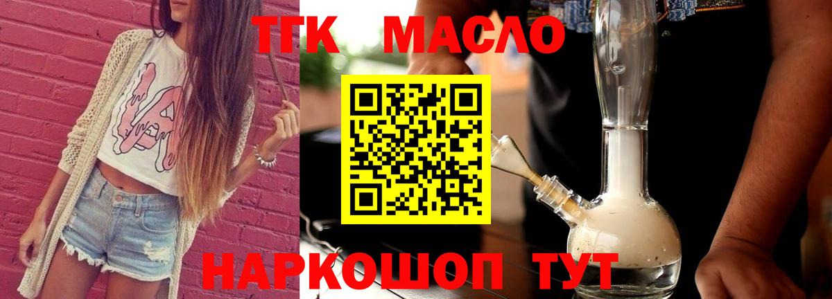 Ангарск  Дистиллят ТГК жижа  Вход с VPN  ТГК THC oil 